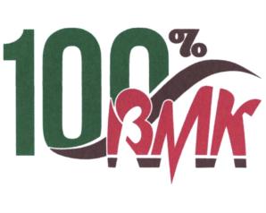 100% РММ