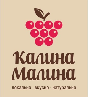 Калина Малина локально • вкусно • натурально