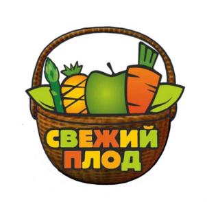 СВЕЖИЙ ПЛОД