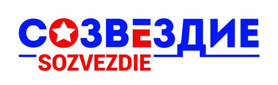 СОЗВЕЗДИЕ SOZVZDIE