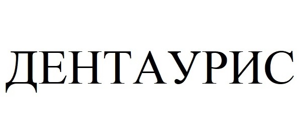 ДЕНТА УРИС