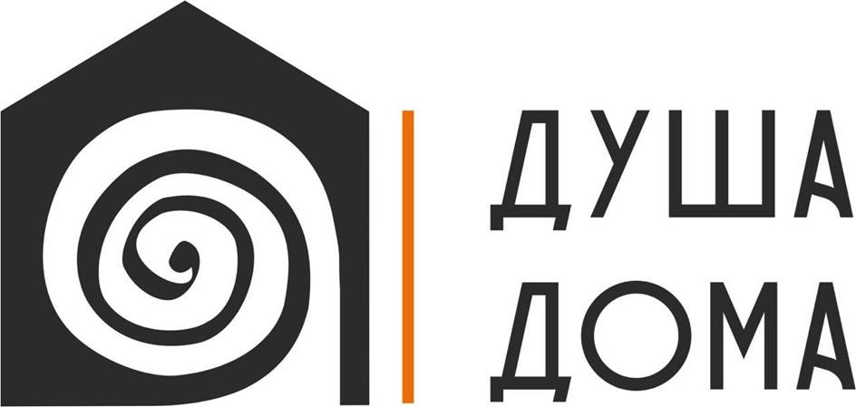 ДУША ДОМА