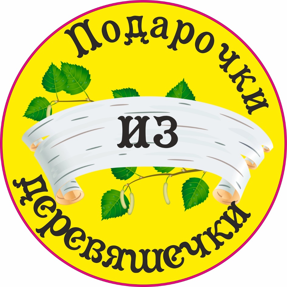 Изображение товарного знака Подарочки из деревяшки