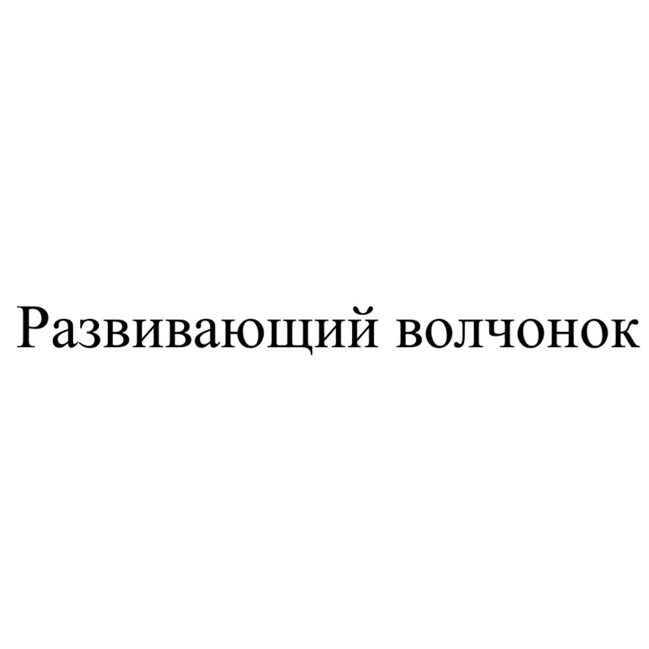 Изображение товарного знака (изобразительный знак)