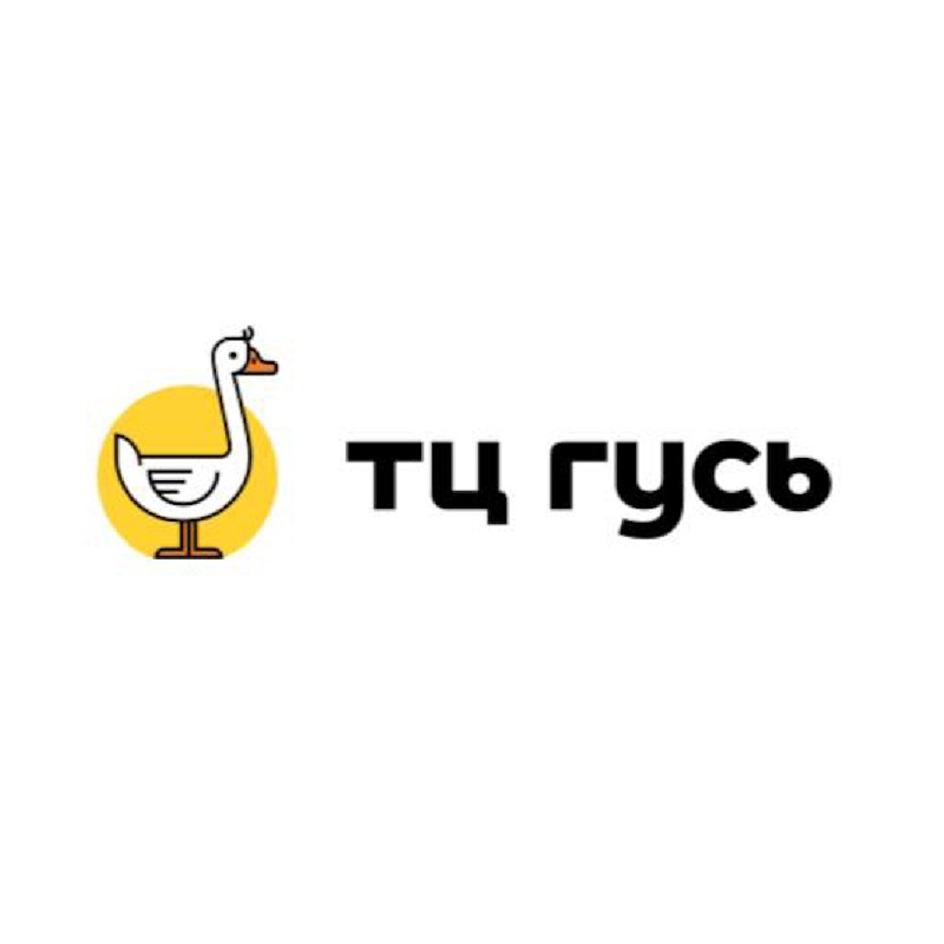 Изображение товарного знака тц гусь