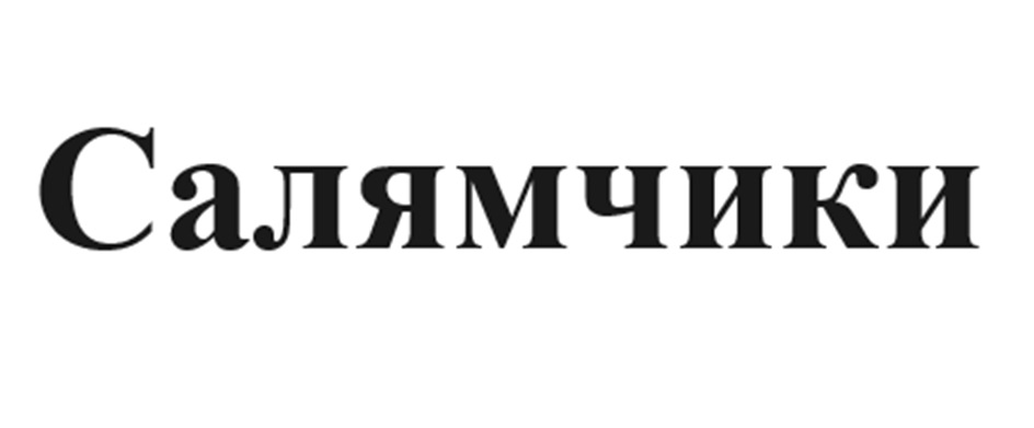 Изображение товарного знака (изобразительный знак)