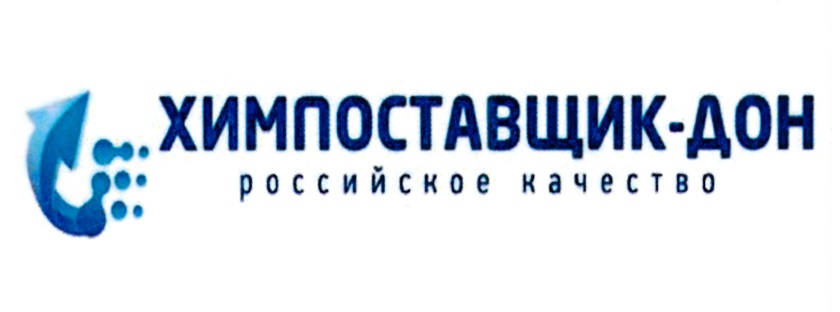 Изображение товарного знака ХИМПОСТАВЩИК-ДОН российское качество