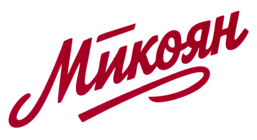 Микоян