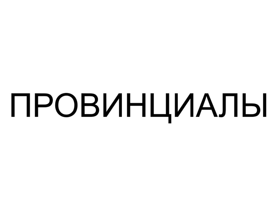 Изображение товарного знака (изобразительный знак)