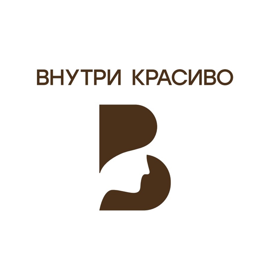 ВНУТРИ КРАСИВО