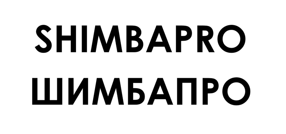 SHIMBAPRO ШИМБАПРО