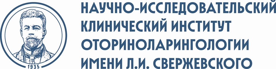 НАУЧНО-ИССЛЕДОВАТЕЛЬСКИЙ КЛИНИЧЕСКИЙ ИНСТИТУТ ОТОРИНОЛАРИНГОЛОГИИ ИМЕНИ Л.И. СВЕРЖЕВСКОГО 1935