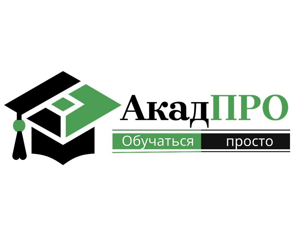 АкадПРО Обучаться просто
