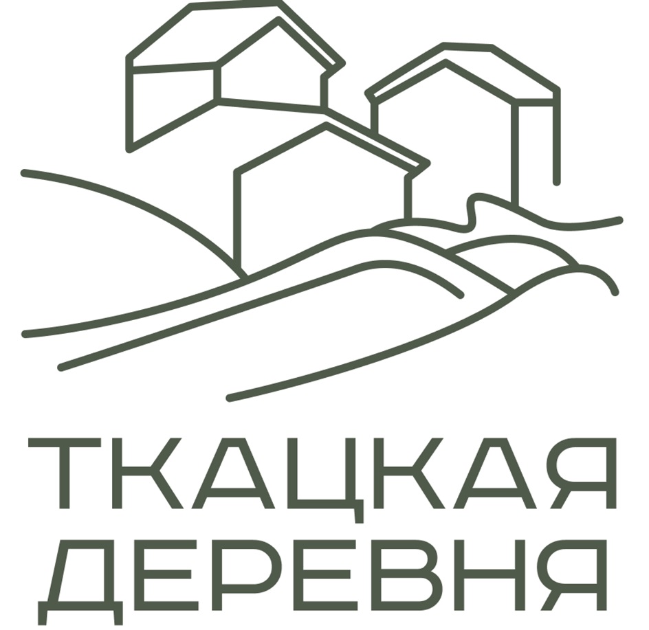 ТКАЦКАЯ ДЕРЕВНЯ