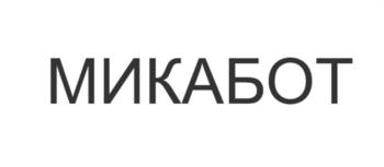 (изобразительный знак)