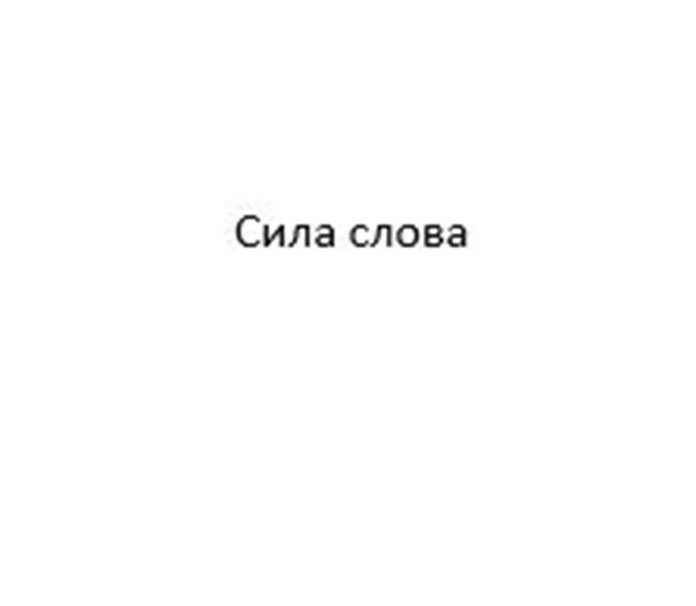(изобразительный знак)