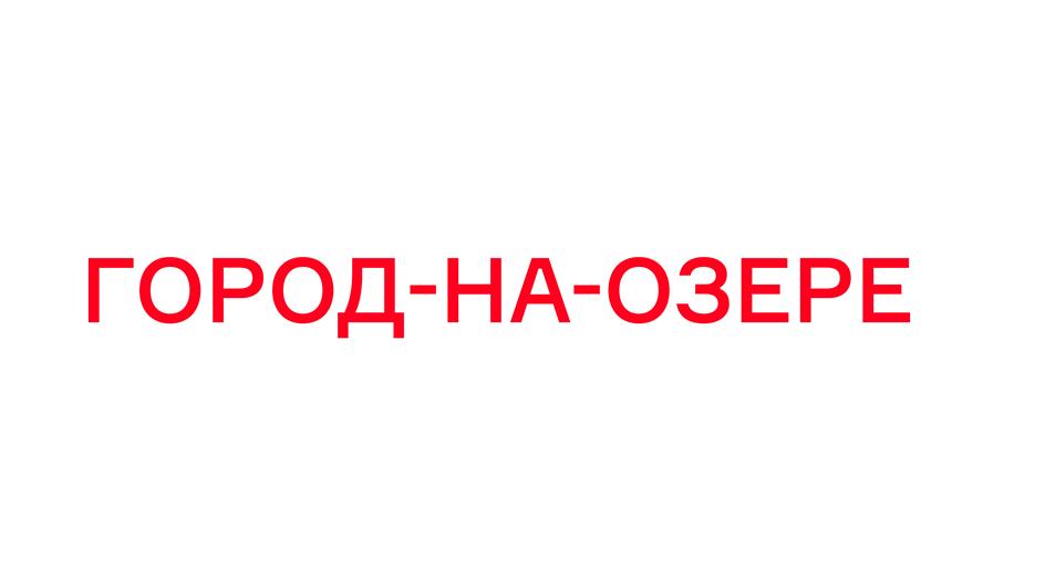 Изображение товарного знака (изобразительный знак)