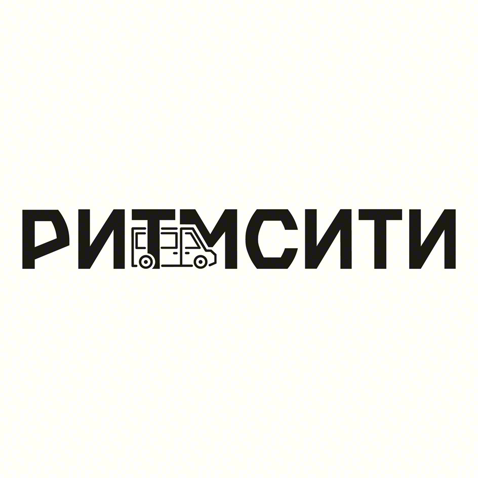 РИМСИТИ