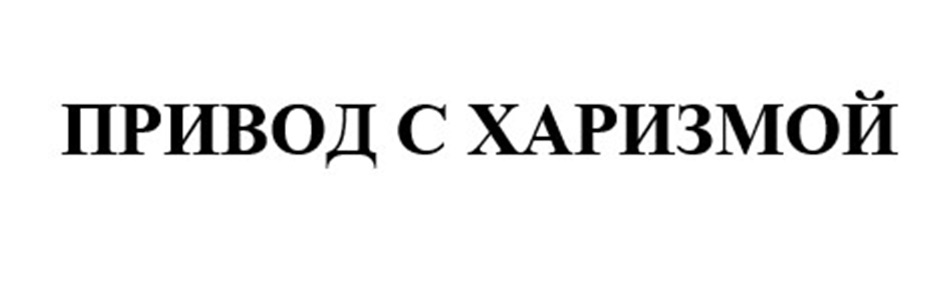 Изображение товарного знака (изобразительный знак)