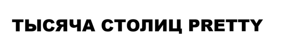 (изобразительный знак)