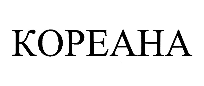 Изображение товарного знака (изобразительный знак)