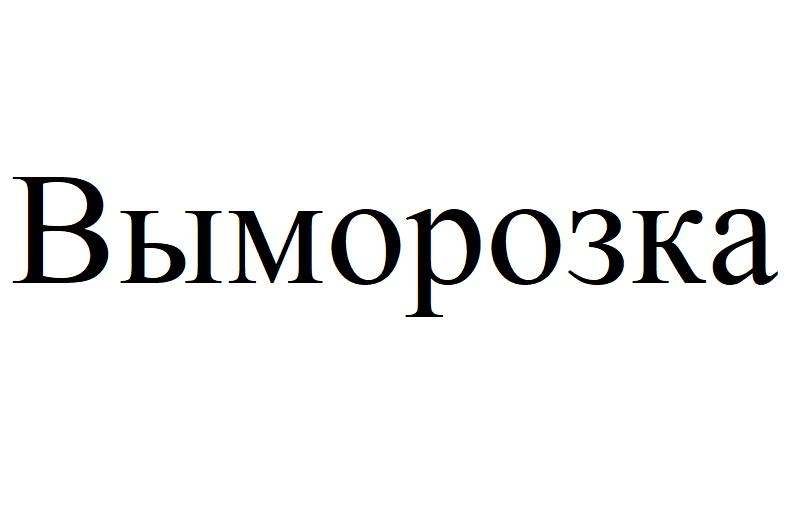 Изображение товарного знака (изобразительный знак)
