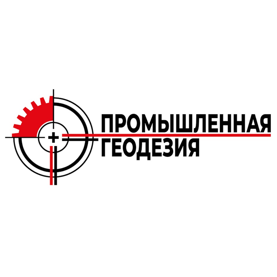 ПРОМЫШЛЕННАЯ ГЕОДЕЗИЯ