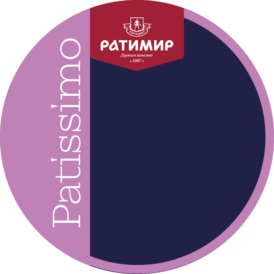 Изображение товарного знака Patisimo РАТИМИР Держим качество с 1997 г.