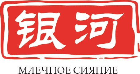 银河 МЛЕЧНОЕ СИЯНИЕ