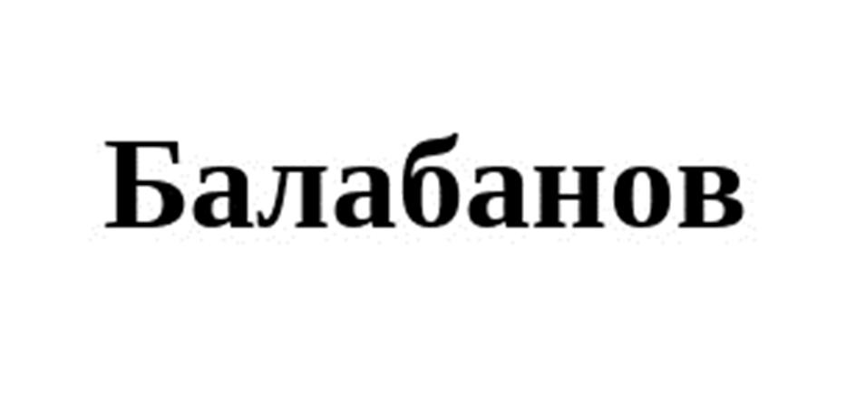 (изобразительный знак)