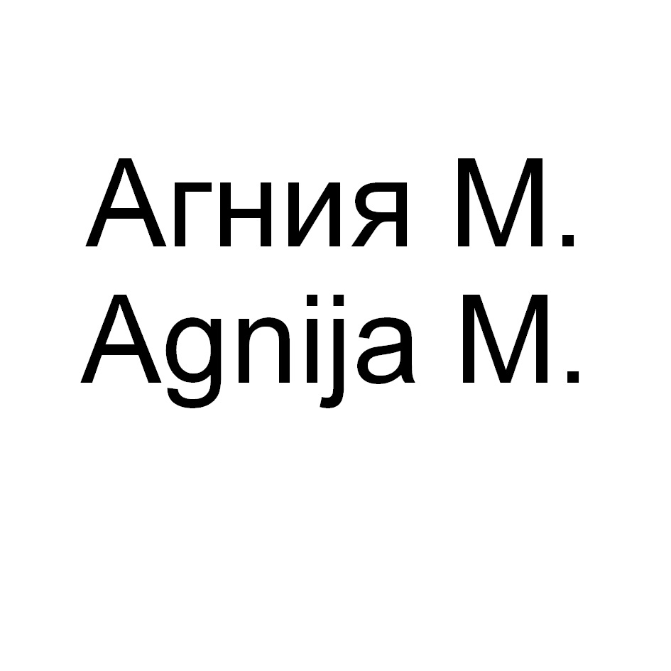 (изобразительный знак)