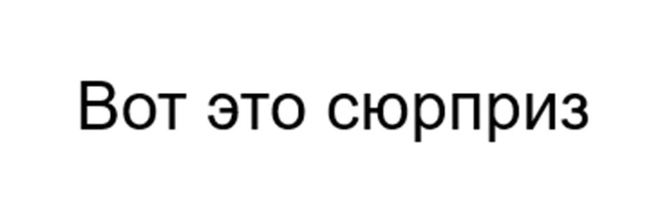 (изобразительный знак)