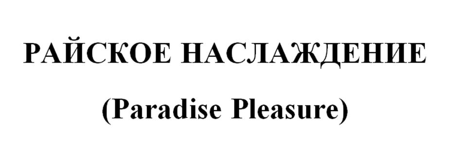 (изобразительный знак)