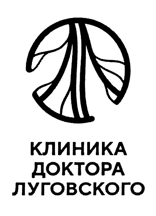 КЛИНИКА ДОКТОРА ЛУГОВСКОГО
