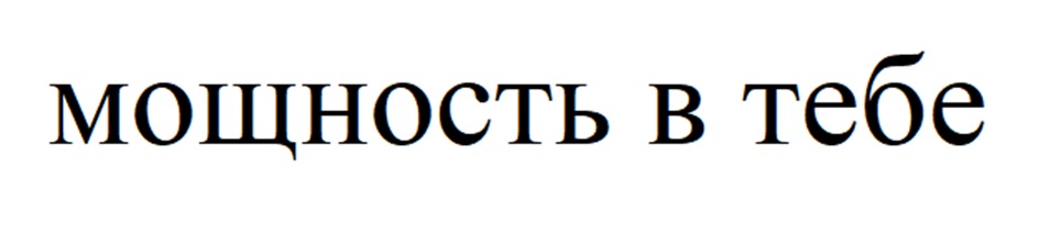 Изображение товарного знака (изобразительный знак)