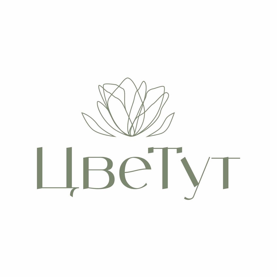 ЦвеТут