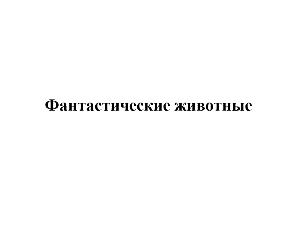Изображение товарного знака (изобразительный знак)