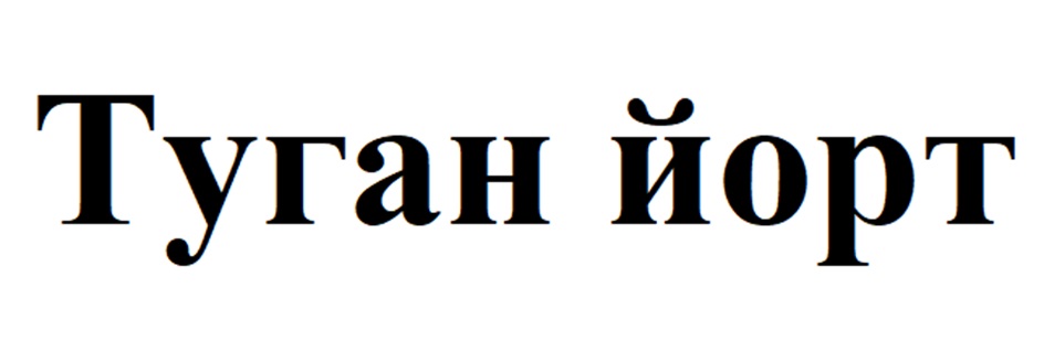Изображение товарного знака (изобразительный знак)