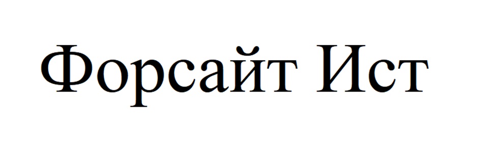 (изобразительный знак)