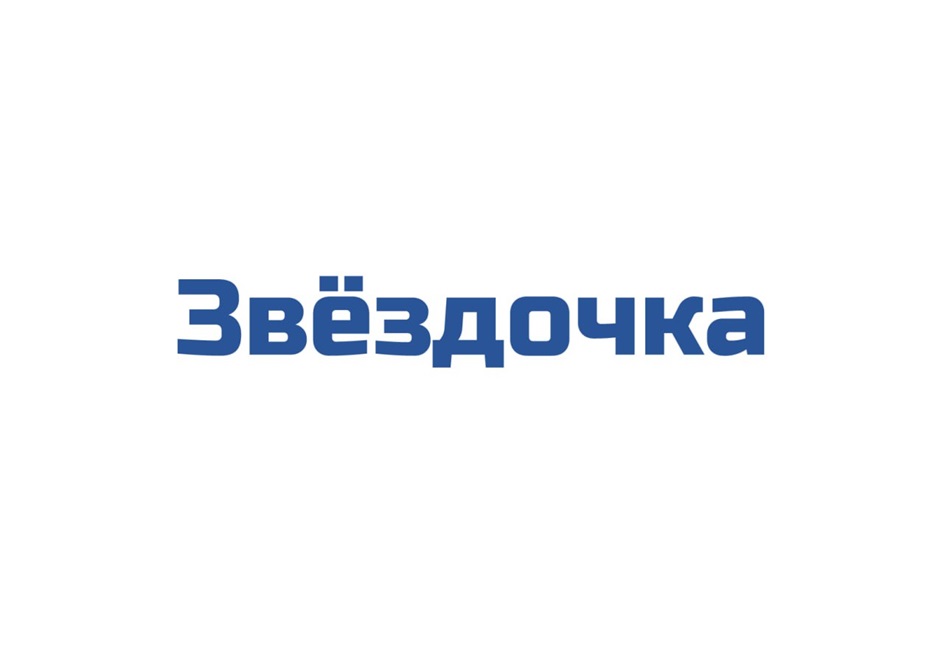 Звёздочка
