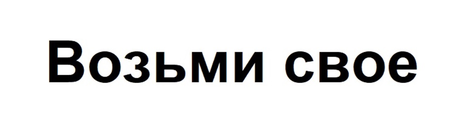 (изобразительный знак)