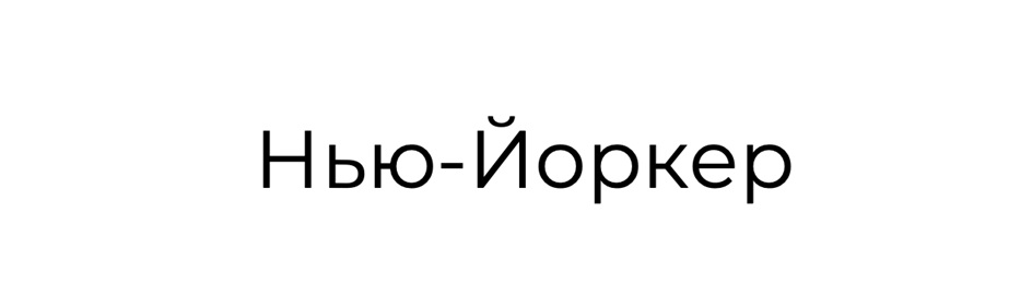 Изображение товарного знака (изобразительный знак)