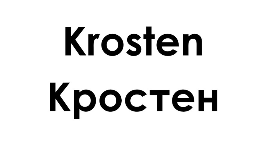 Krosten Крoстен