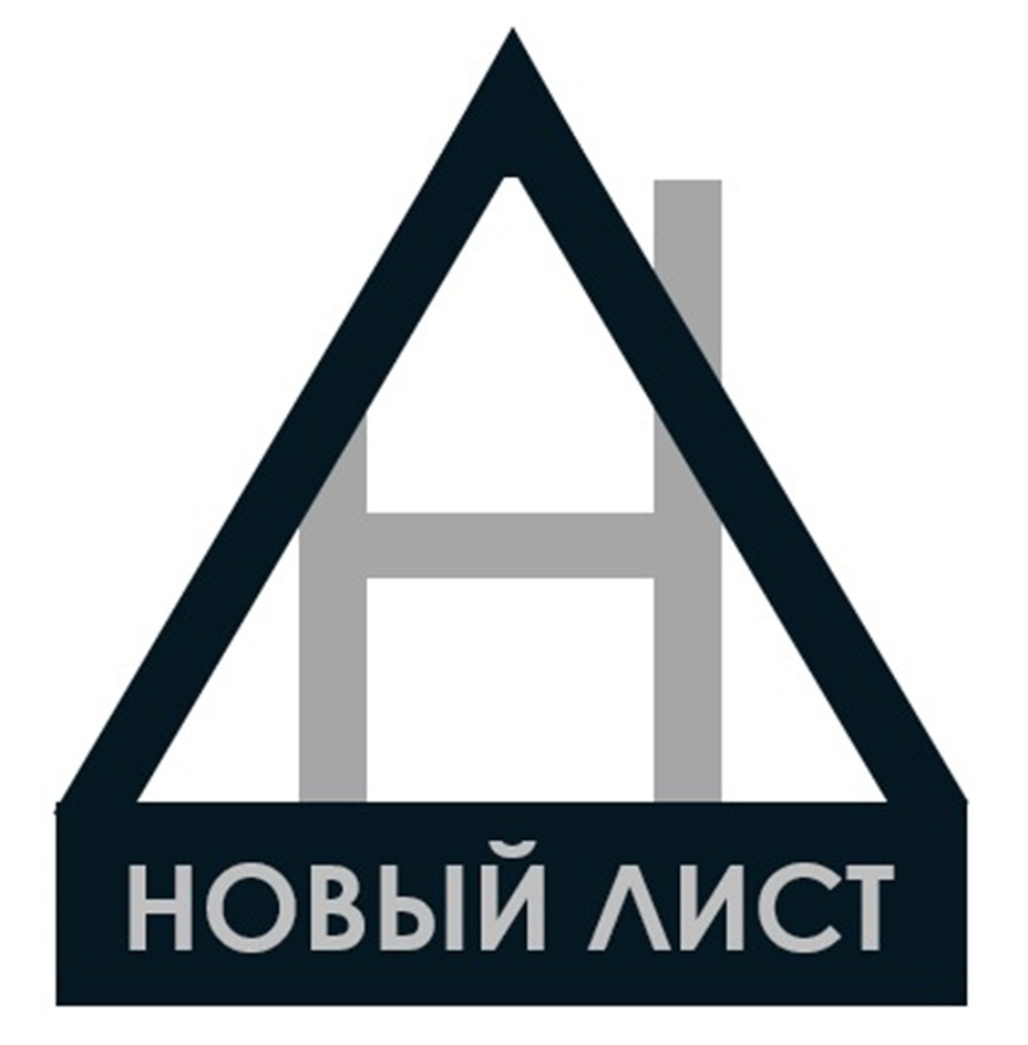 НОВЫЙ ЛИСТ