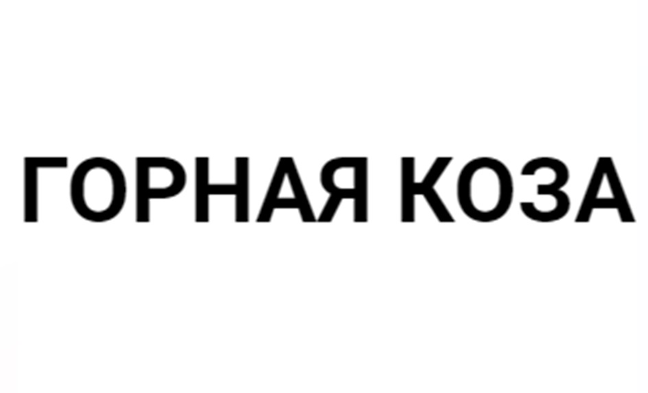 (изобразительный знак)