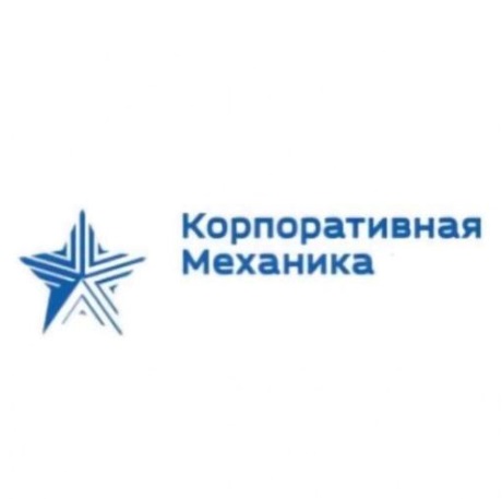 Корпоративная Механика