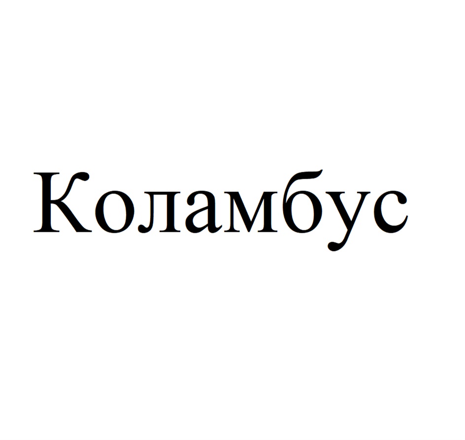 Изображение товарного знака (изобразительный знак)