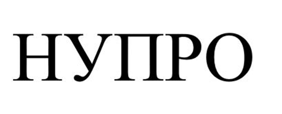 Изображение товарного знака НУПРО
