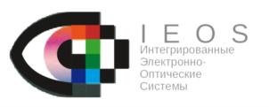 IEOS Интегрированные Электронно- Оптические Системы