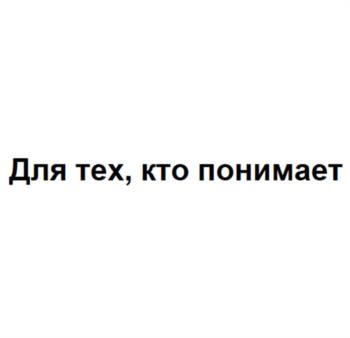(изобразительный знак)